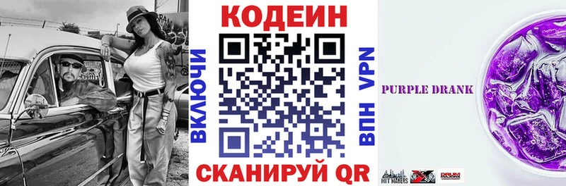 Кодеин напиток Lean (лин)  Купить  Аргун 